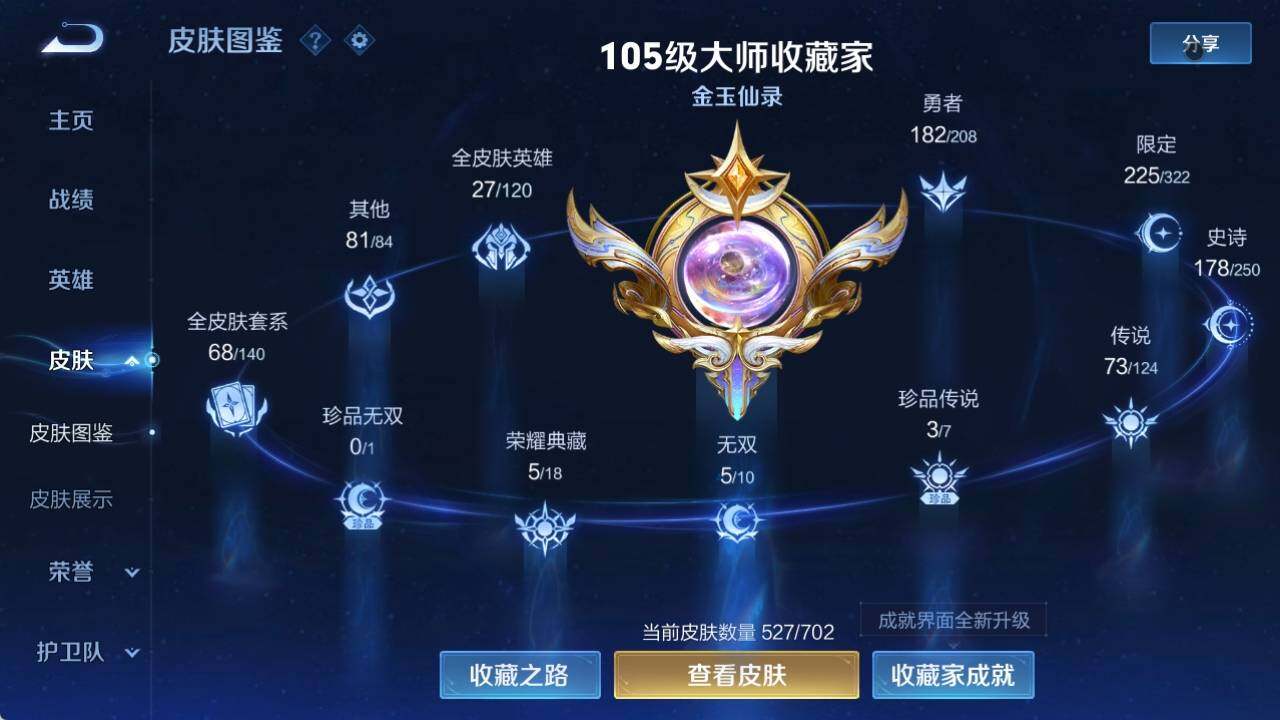 WZ033158296王者荣耀账号详情图13 WZ033158296王者荣耀账号详情图13
