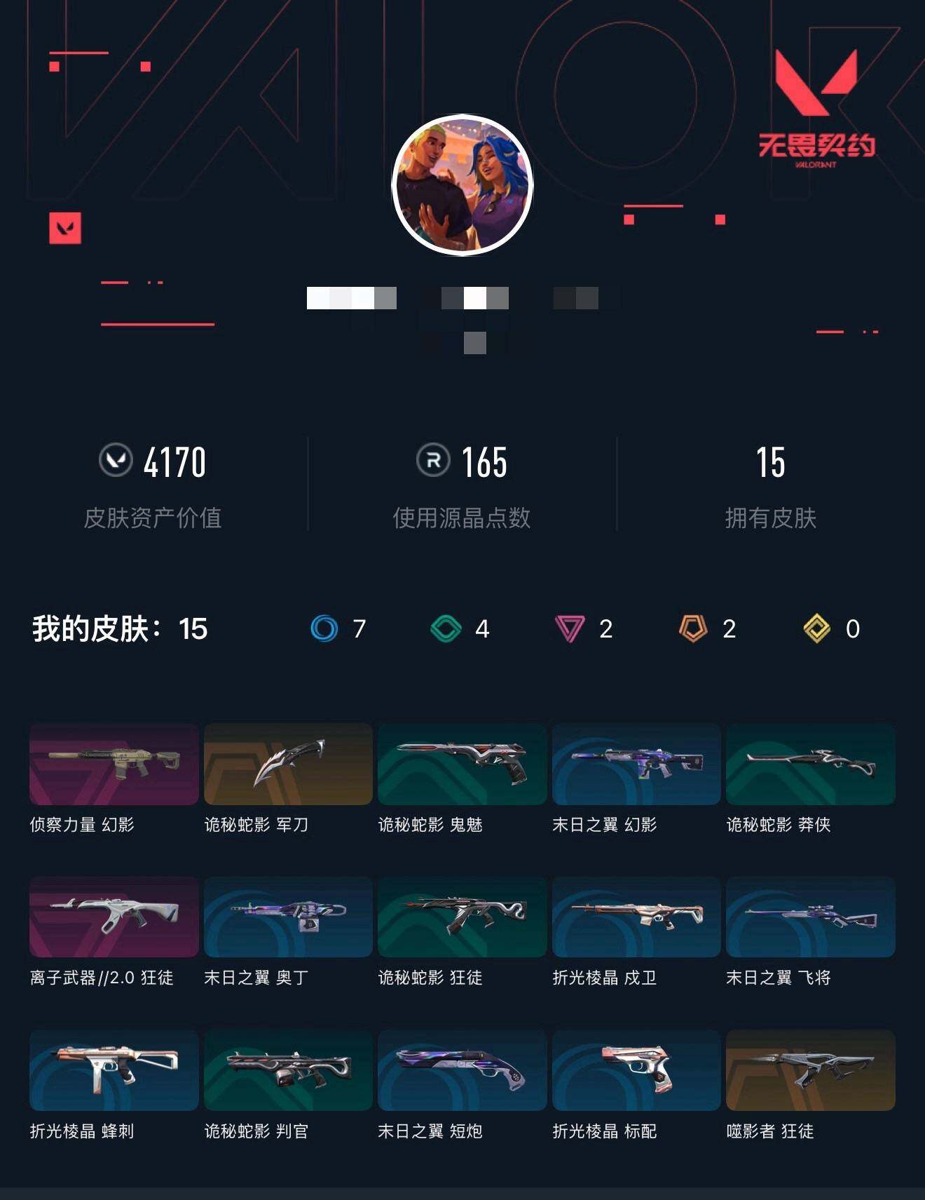 WWQEY35346无畏契约账号详情图4