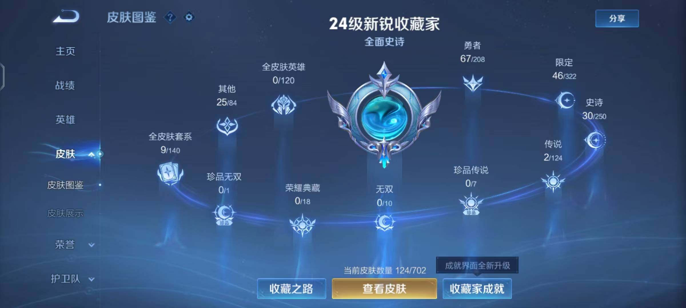 WZEY3157680王者荣耀账号详情图6 WZEY3157680王者荣耀账号详情图6