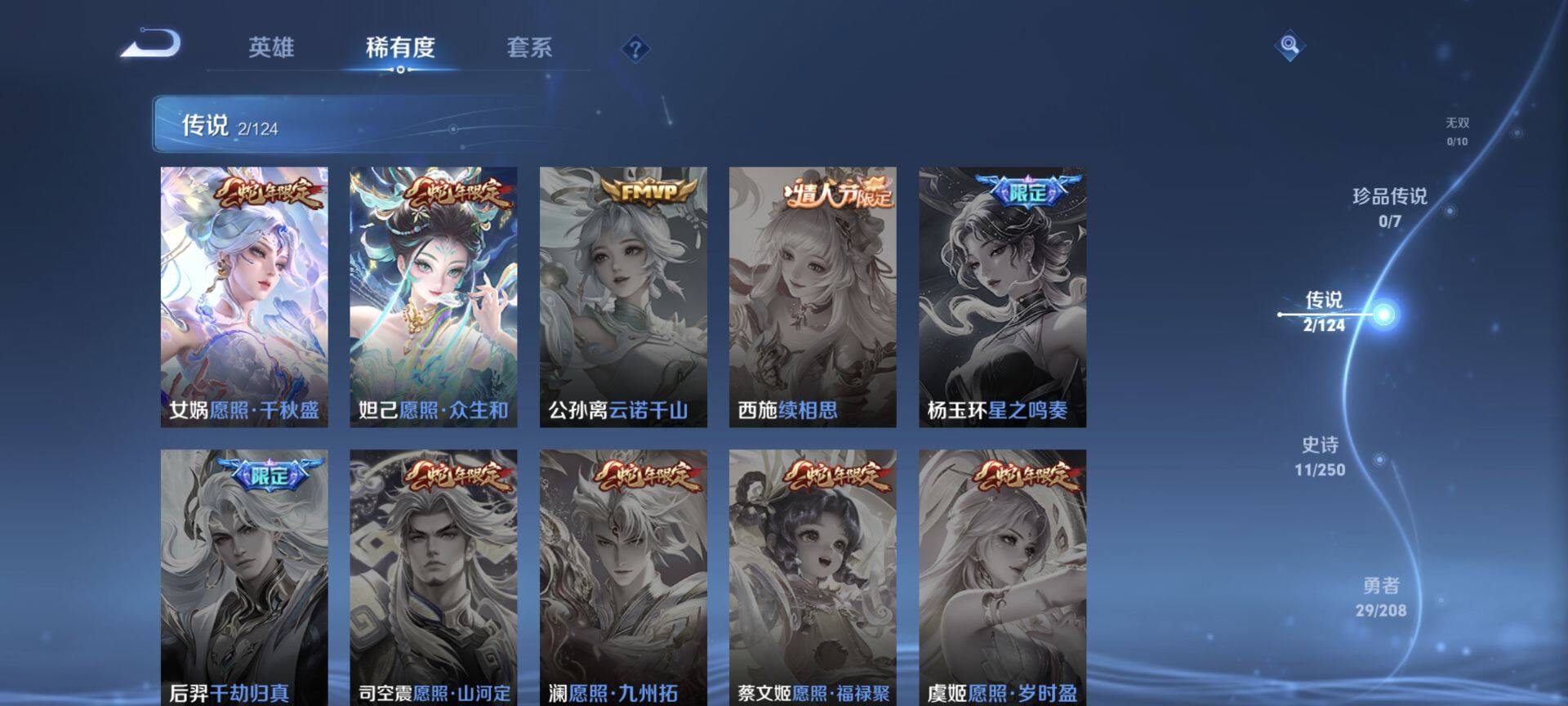 WZEY3158215王者荣耀账号详情图9 WZEY3158215王者荣耀账号详情图9