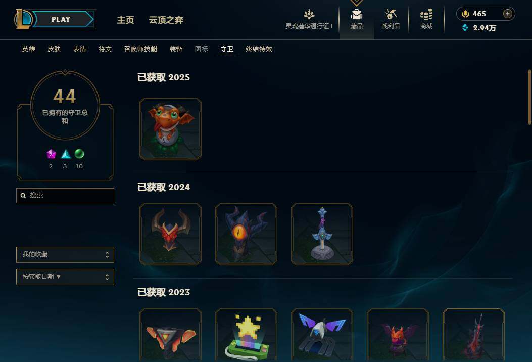 LOLEY36865英雄联盟账号详情图9 LOLEY36865英雄联盟账号详情图9