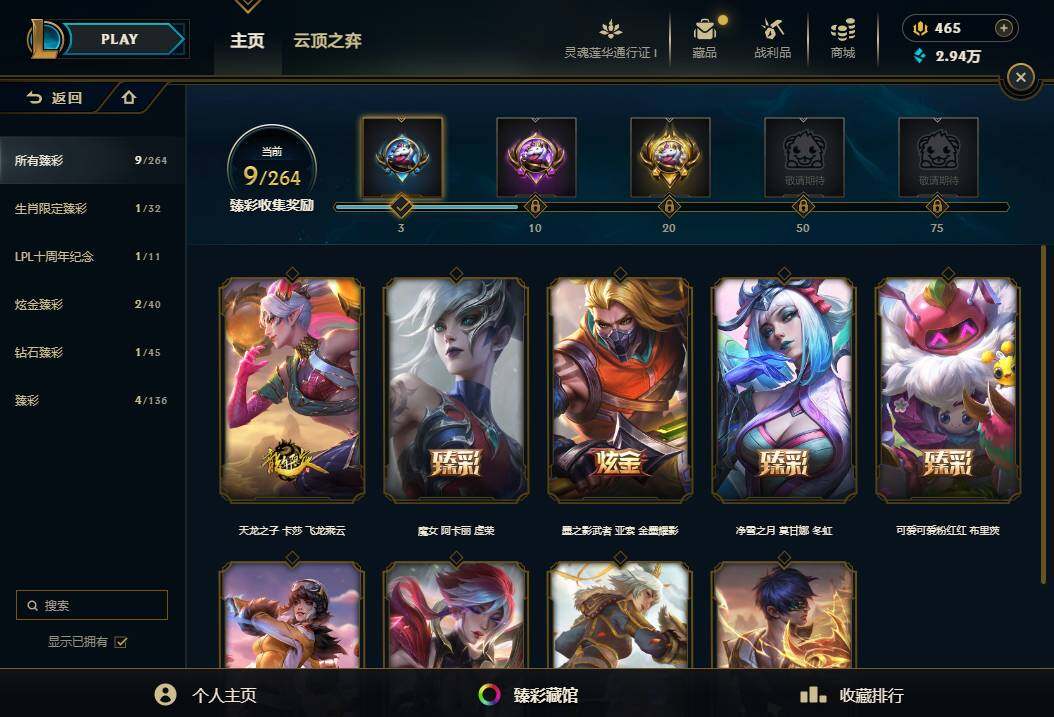 LOLEY36865英雄联盟账号详情图11 LOLEY36865英雄联盟账号详情图11