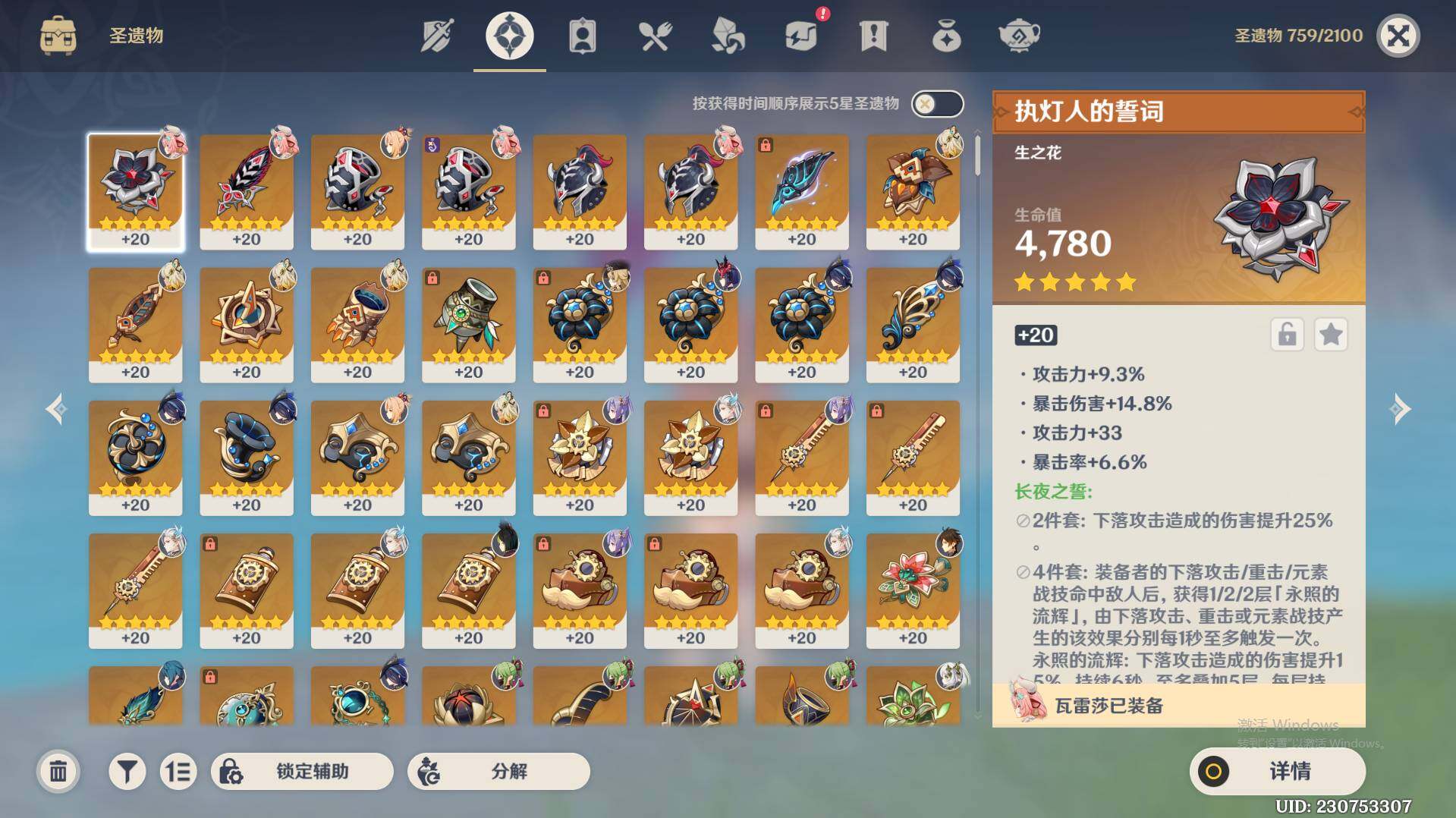 YSEY33463原神账号详情图8