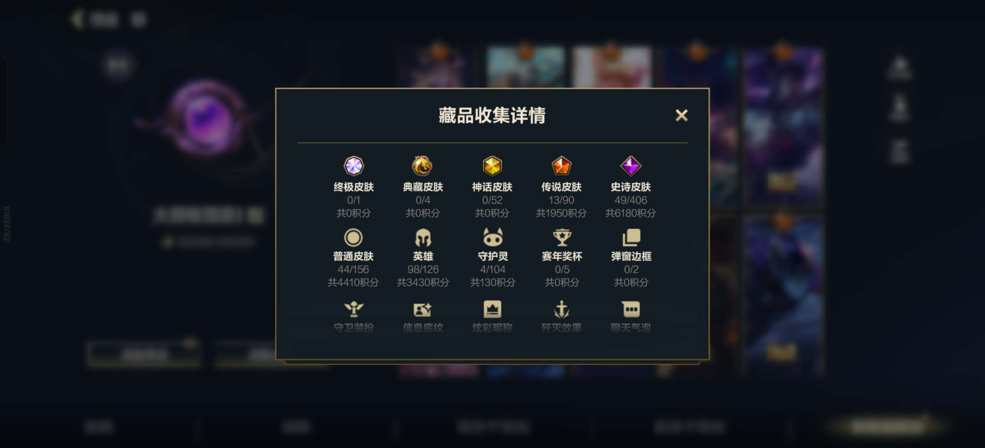 LOMEY31271LOL手游账号详情图4 LOMEY31271LOL手游账号详情图4