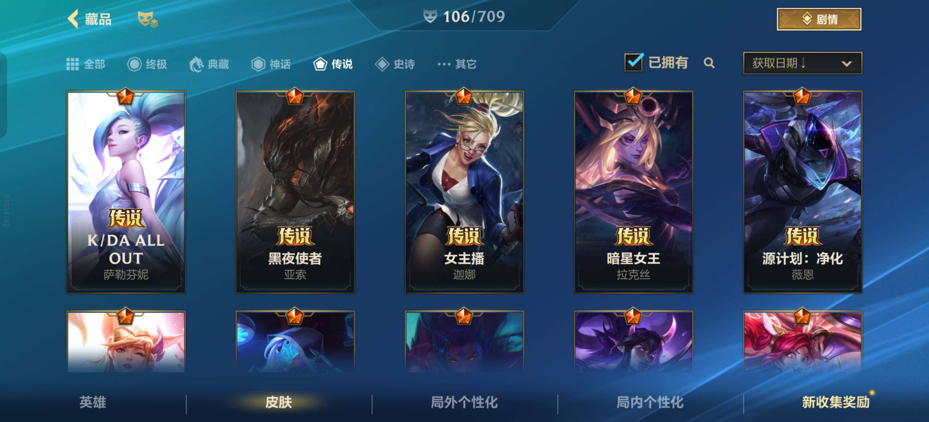 LOMEY31271LOL手游账号详情图6 LOMEY31271LOL手游账号详情图6