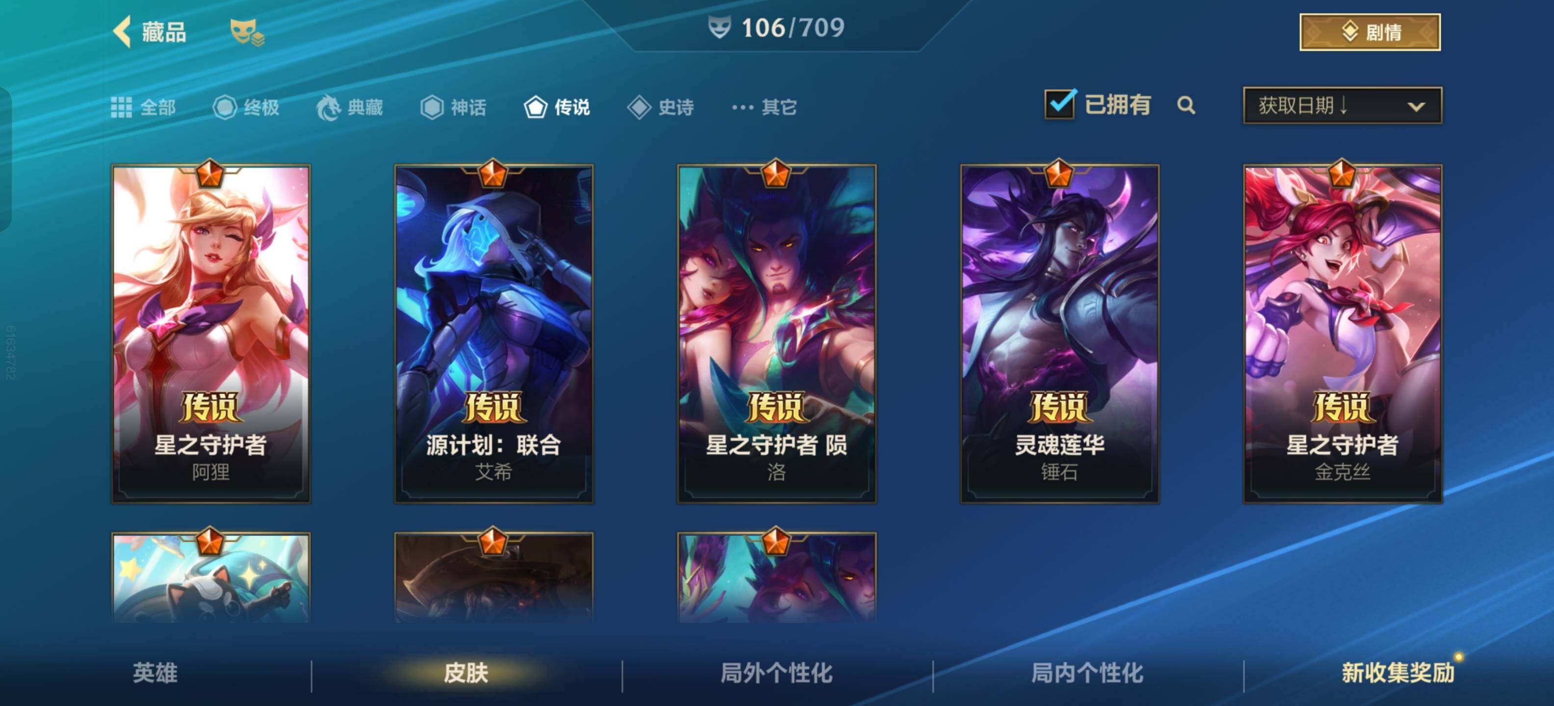 LOMEY31271LOL手游账号详情图7 LOMEY31271LOL手游账号详情图7