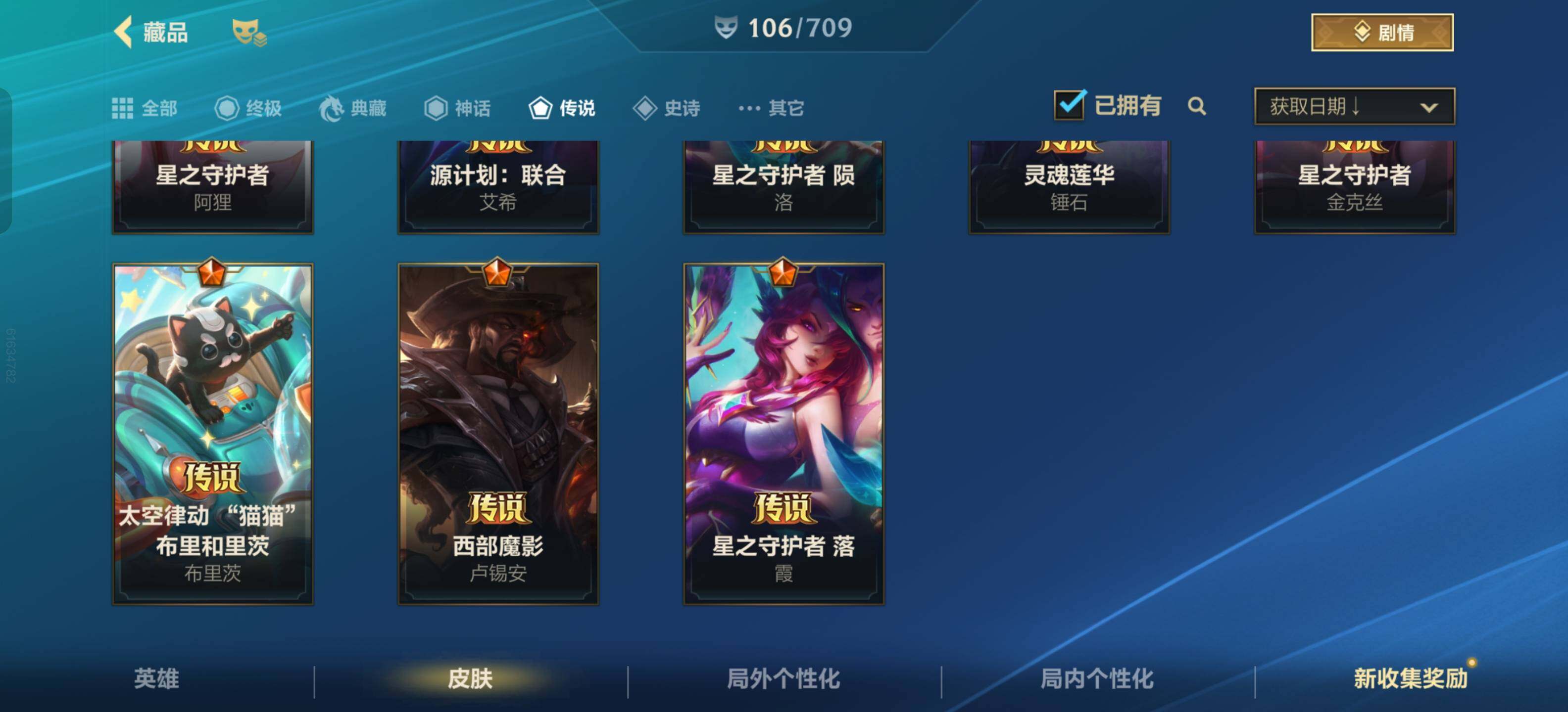 LOMEY31271LOL手游账号详情图8 LOMEY31271LOL手游账号详情图8