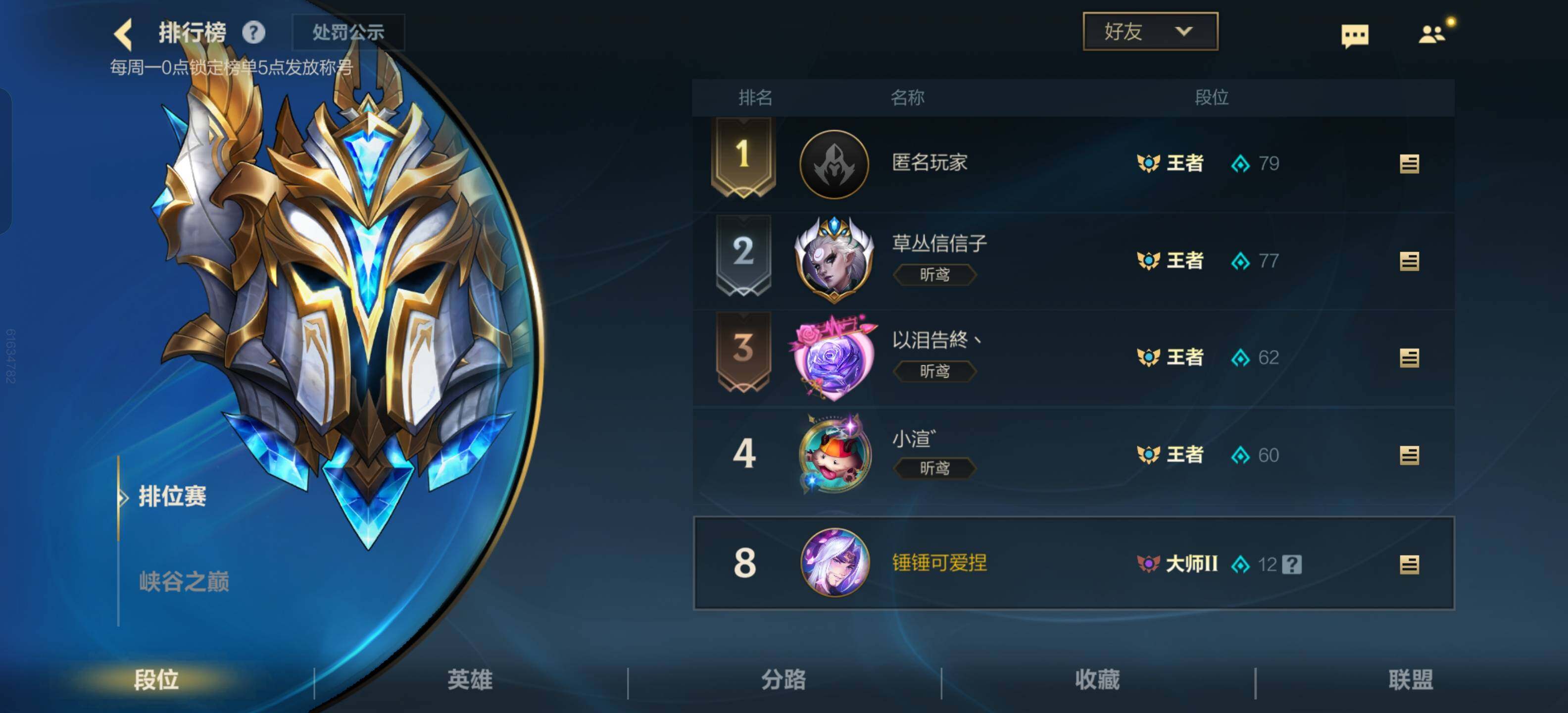 LOMEY31271LOL手游账号详情图9 LOMEY31271LOL手游账号详情图9
