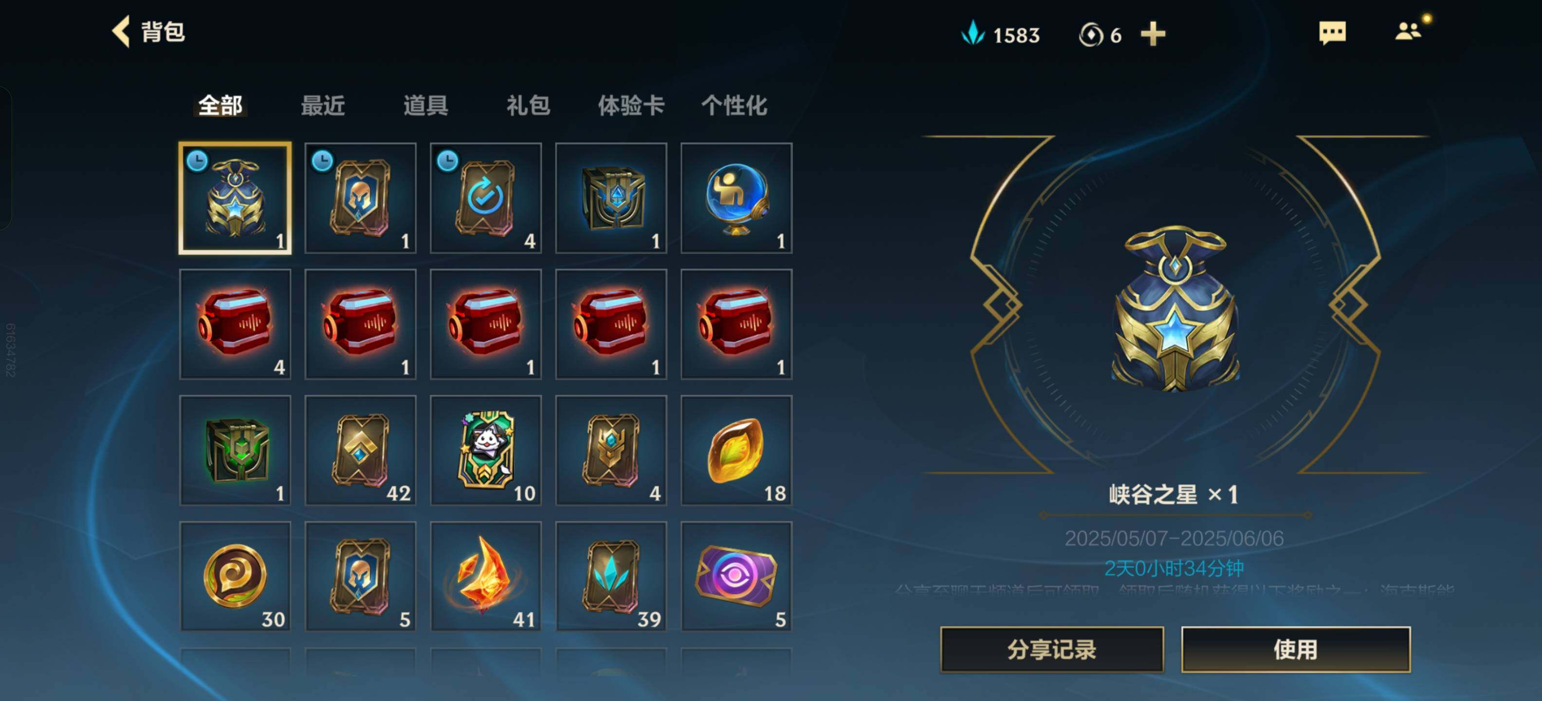 LOMEY31271LOL手游账号详情图10 LOMEY31271LOL手游账号详情图10
