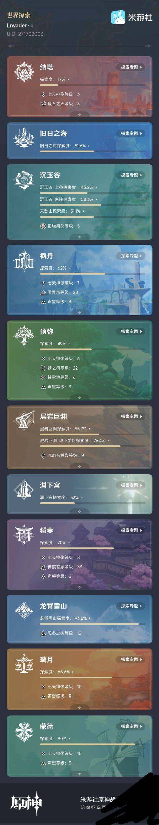 YSEY33466原神账号详情图6 YSEY33466原神账号详情图6