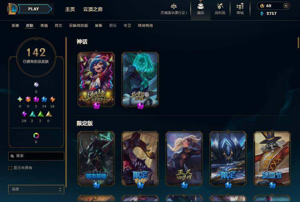 LOLEY36866英雄联盟账号详情图5 LOLEY36866英雄联盟账号详情图5