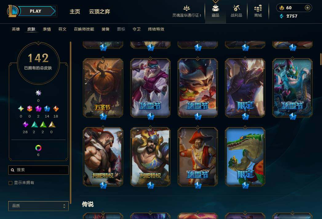 LOLEY36866英雄联盟账号详情图6 LOLEY36866英雄联盟账号详情图6