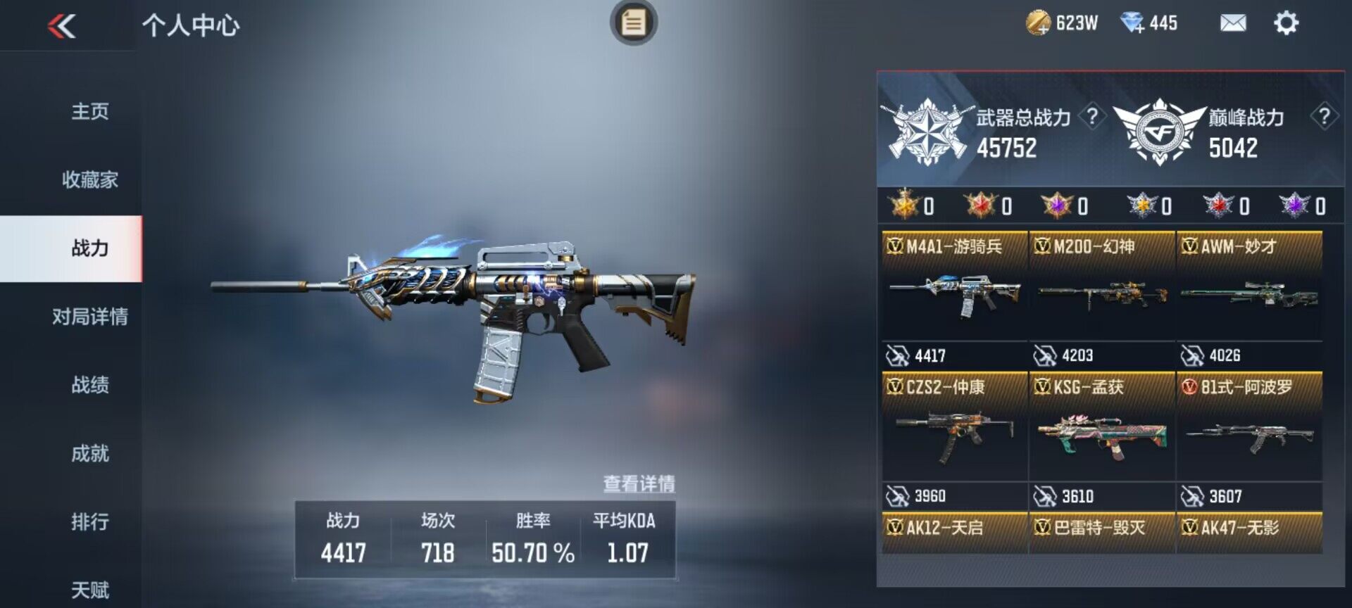 CFMEY330900枪战王者账号详情图4 CFMEY330900枪战王者账号详情图4