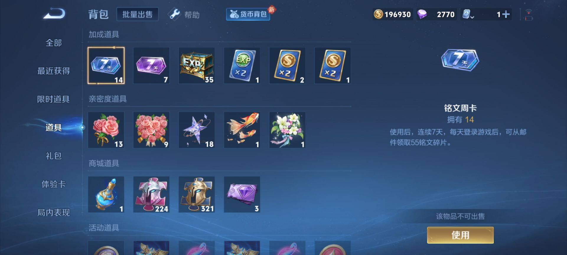 WZ033158316王者荣耀账号详情图6 WZ033158316王者荣耀账号详情图6