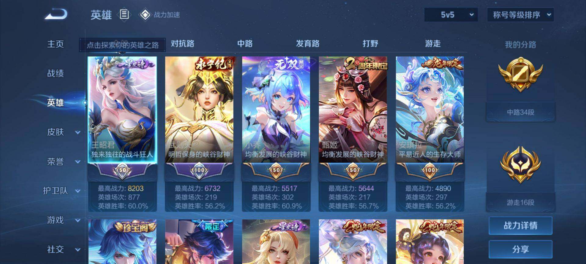 WZ033158316王者荣耀账号详情图10 WZ033158316王者荣耀账号详情图10