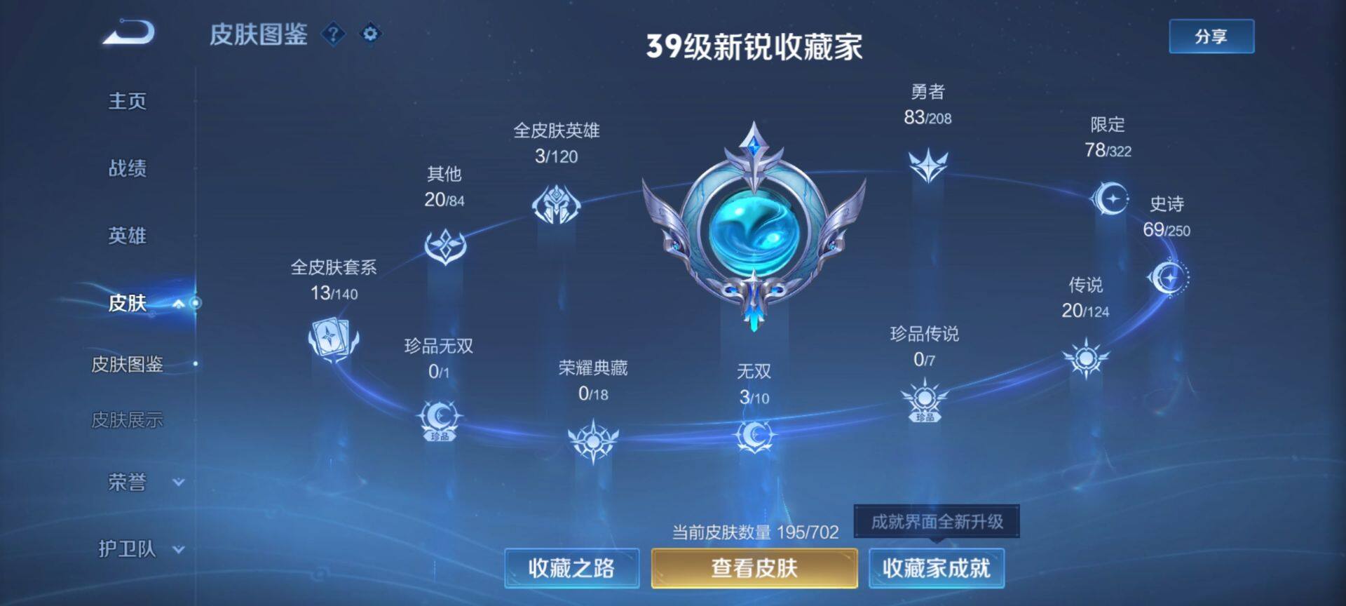 WZ033158316王者荣耀账号详情图13 WZ033158316王者荣耀账号详情图13
