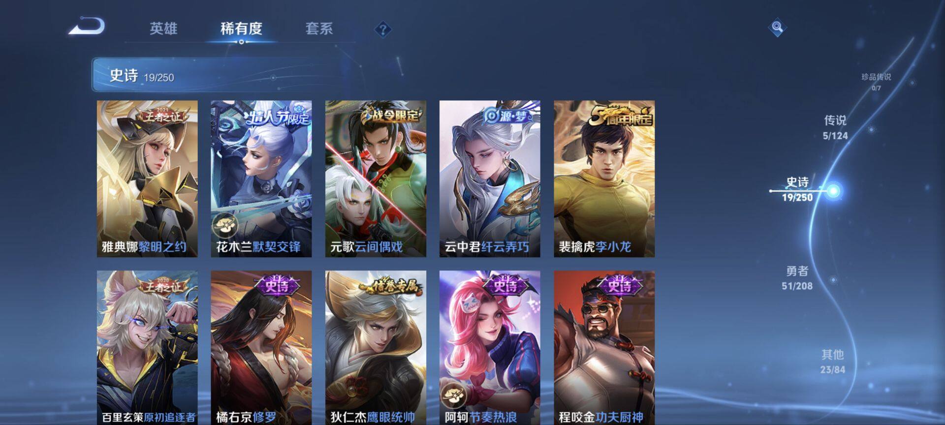 WZ033158440王者荣耀账号详情图8 WZ033158440王者荣耀账号详情图8