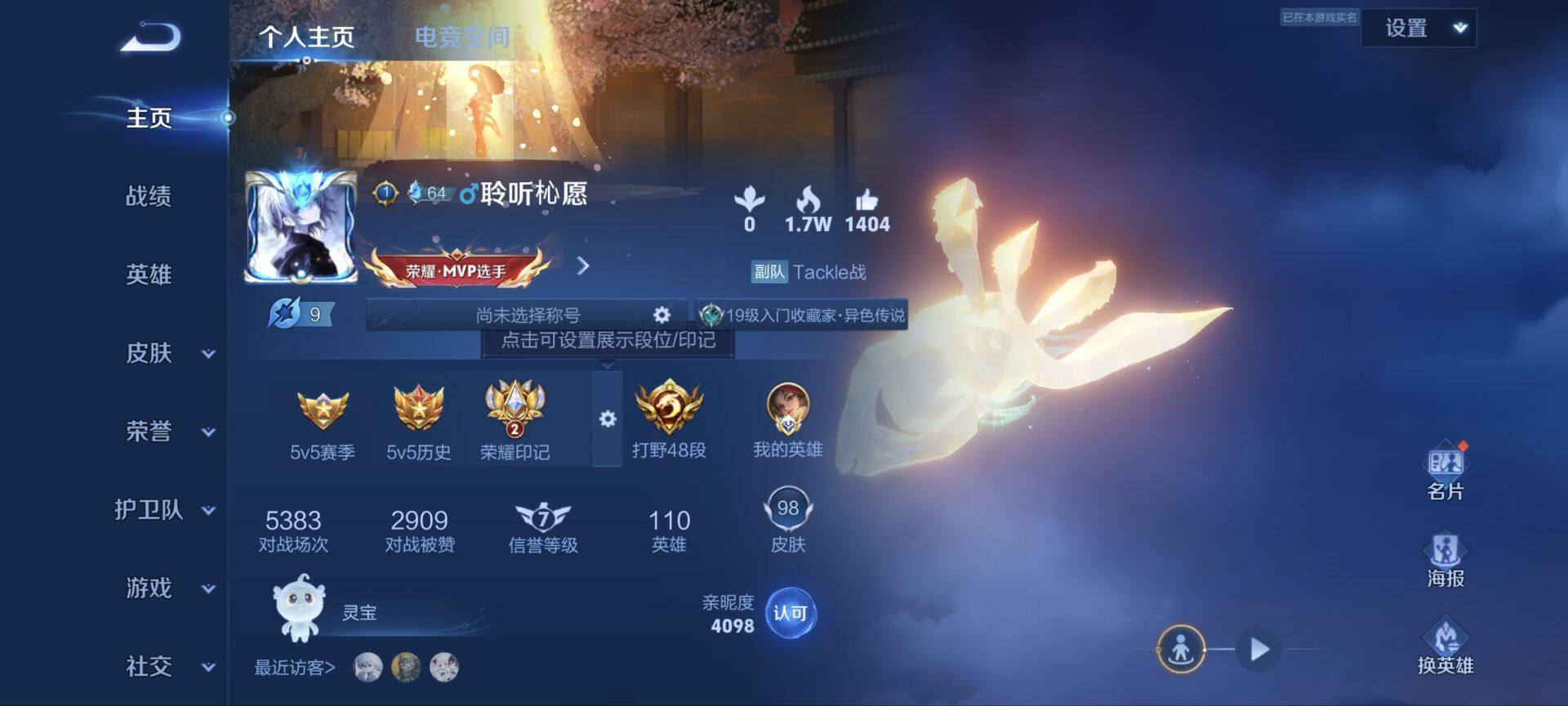 WZ033158440王者荣耀账号详情图9 WZ033158440王者荣耀账号详情图9