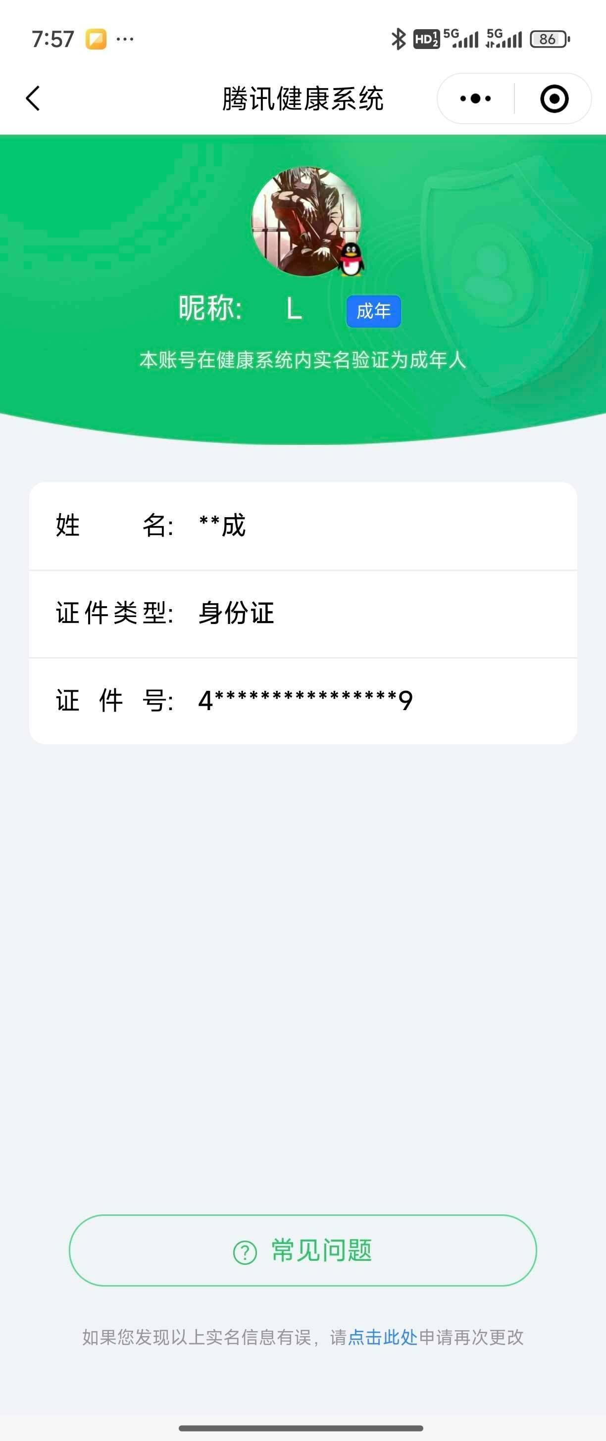 WZ033158440王者荣耀账号详情图10 WZ033158440王者荣耀账号详情图10
