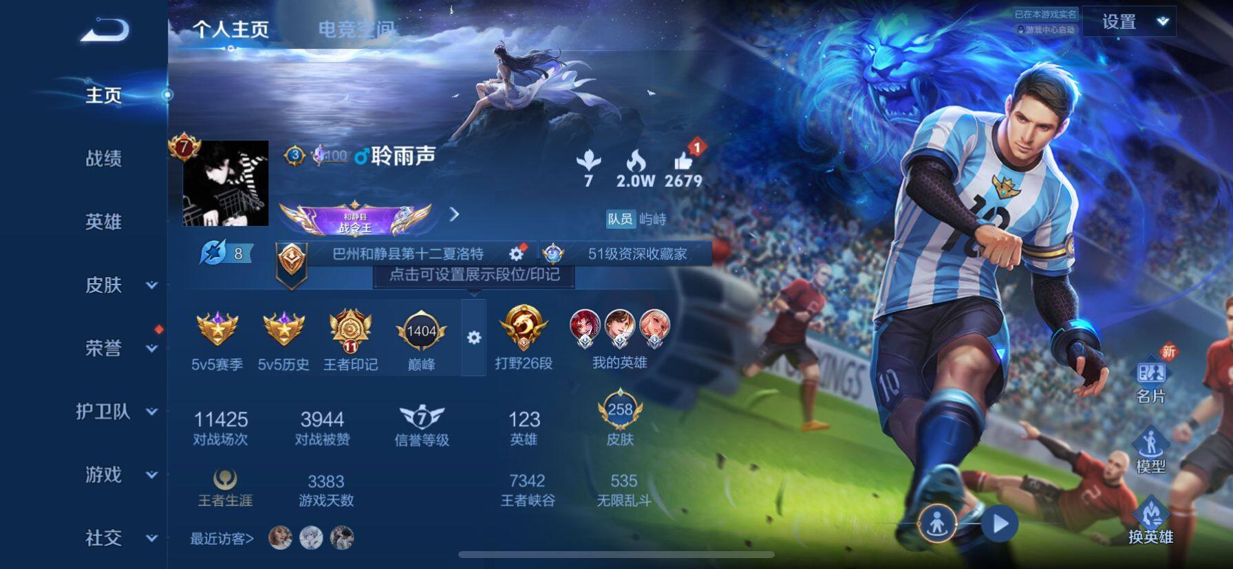 WZ033158431王者荣耀账号详情图11