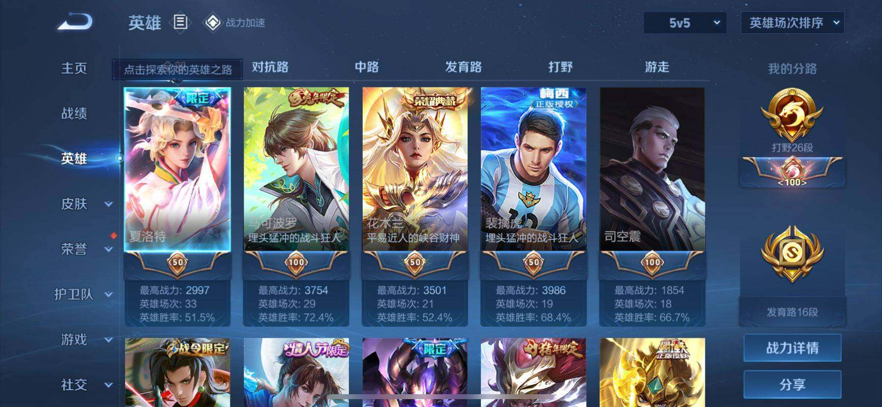 WZ033158431王者荣耀账号详情图13