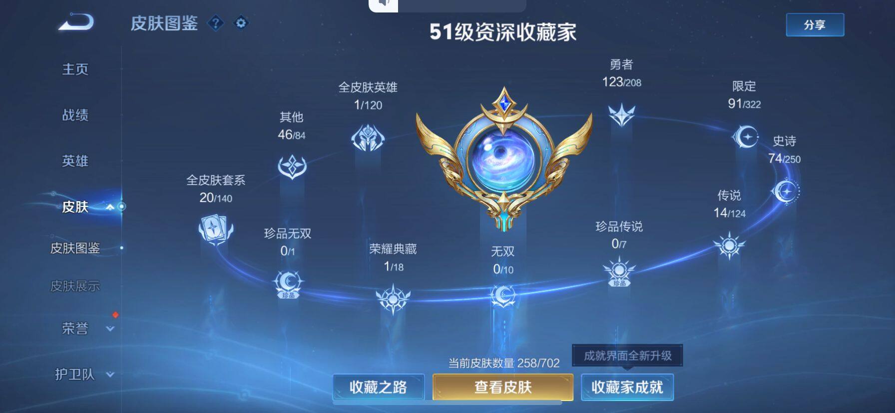 WZ033158431王者荣耀账号详情图21