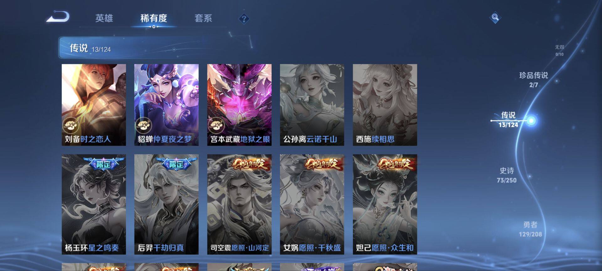 WZ033158429王者荣耀账号详情图13 WZ033158429王者荣耀账号详情图13
