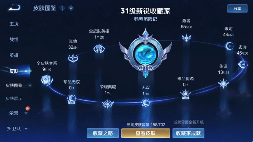 WZ033158436王者荣耀账号详情图8 WZ033158436王者荣耀账号详情图8