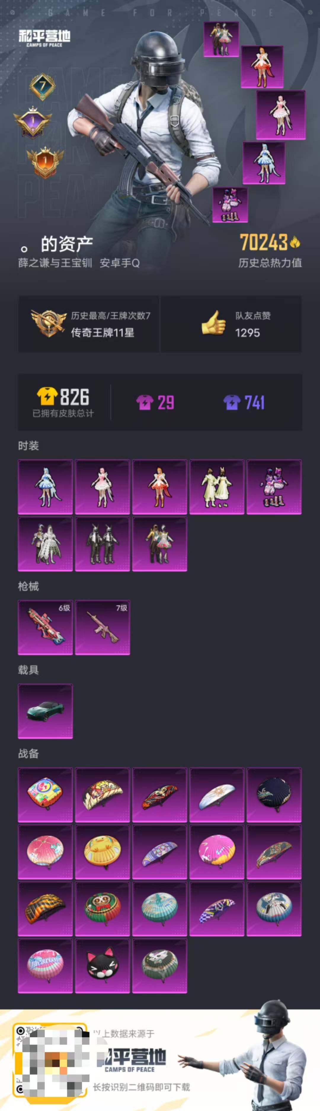 HPQM3427175和平精英账号详情图9 HPQM3427175和平精英账号详情图9