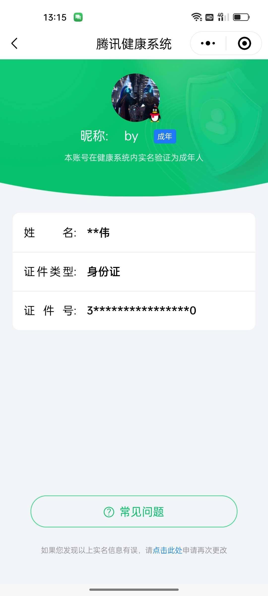 WZ033158294王者荣耀账号详情图16 WZ033158294王者荣耀账号详情图16
