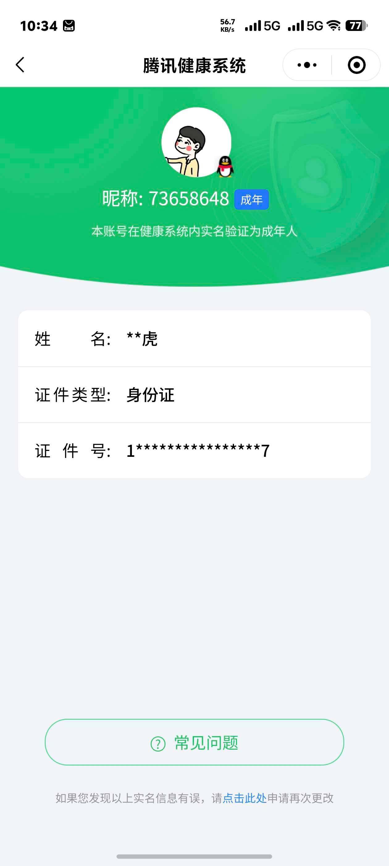 WZ033158280王者荣耀账号详情图7