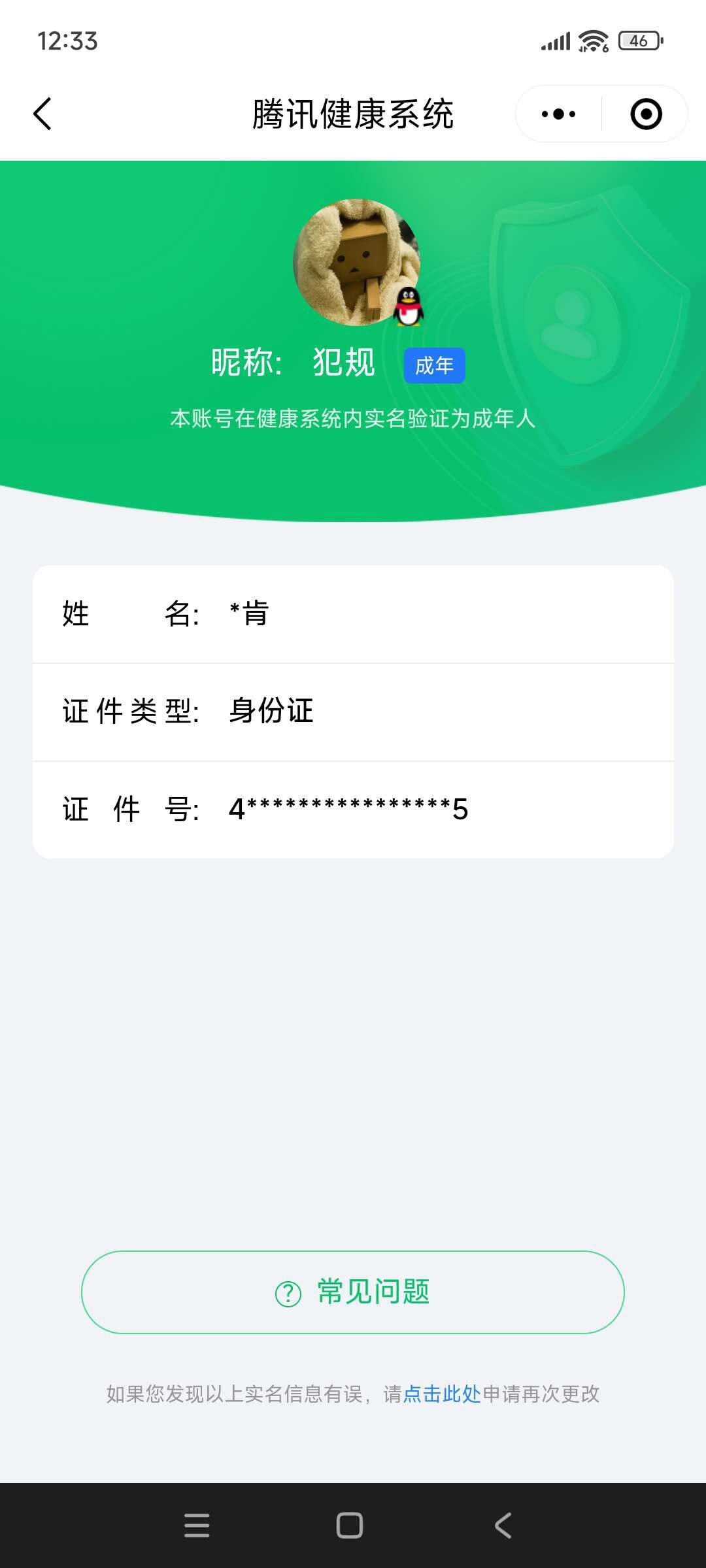 WZ033158278王者荣耀账号详情图10 WZ033158278王者荣耀账号详情图10