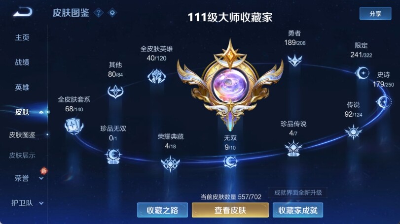 WZ033158278王者荣耀账号详情图14 WZ033158278王者荣耀账号详情图14