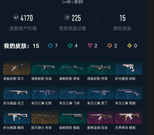 WWQEY35360无畏契约账号详情图4