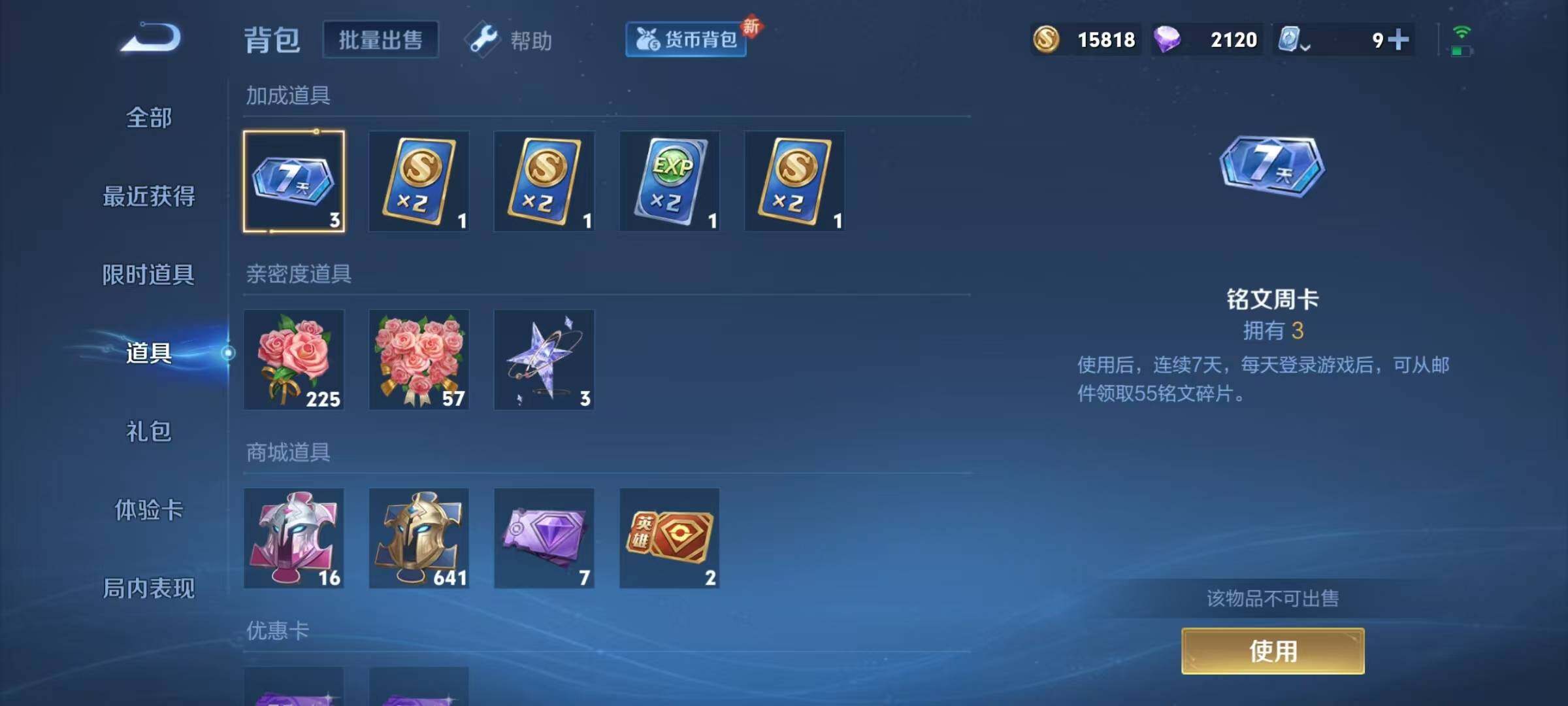 WZJZ3162723王者荣耀账号详情图16 WZJZ3162723王者荣耀账号详情图16