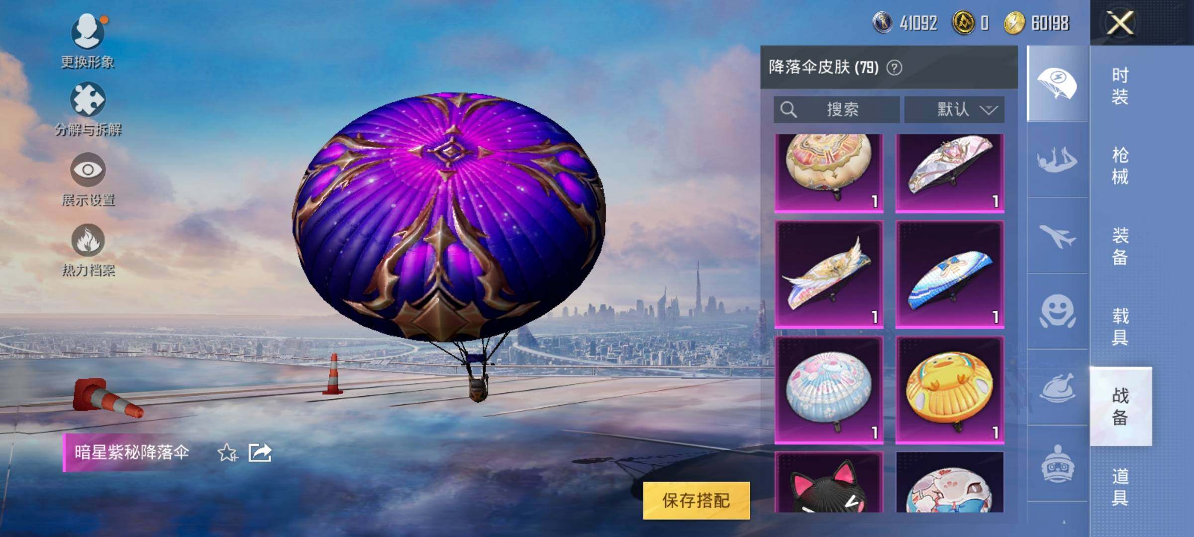 HPEY3256797和平精英账号详情图31 HPEY3256797和平精英账号详情图31