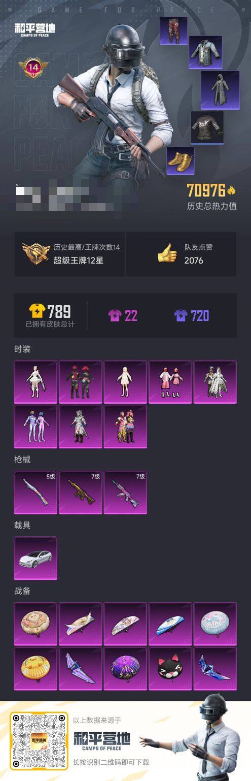 HPEY3256797和平精英账号详情图6 HPEY3256797和平精英账号详情图6