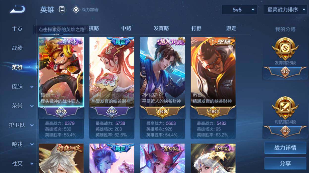 WZQM3161058王者荣耀账号详情图2 WZQM3161058王者荣耀账号详情图2
