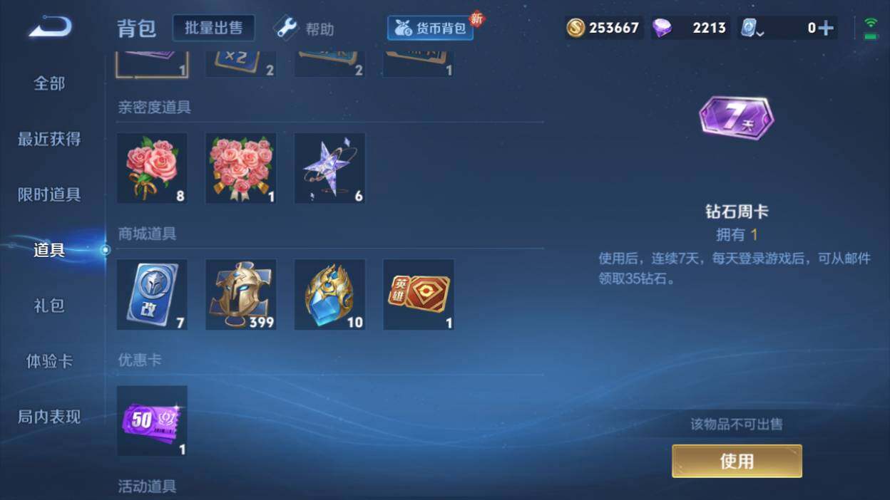 WZQM3161058王者荣耀账号详情图7 WZQM3161058王者荣耀账号详情图7