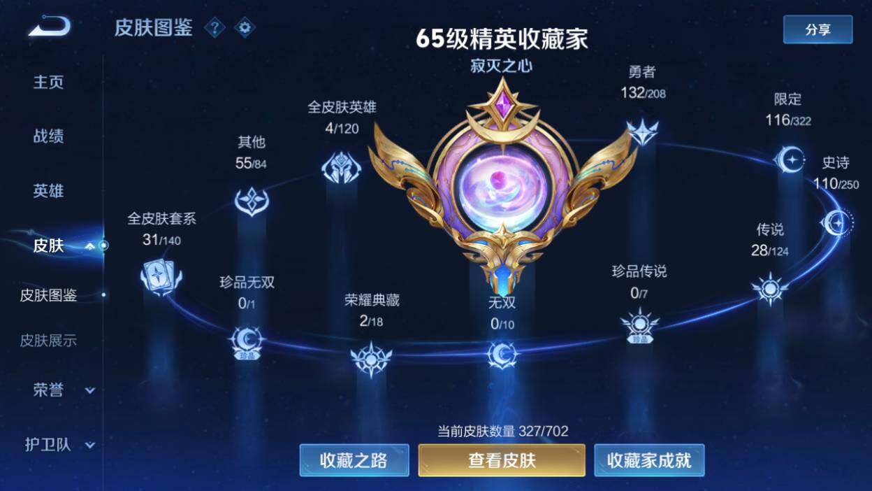 WZQM3161060王者荣耀账号详情图3 WZQM3161060王者荣耀账号详情图3