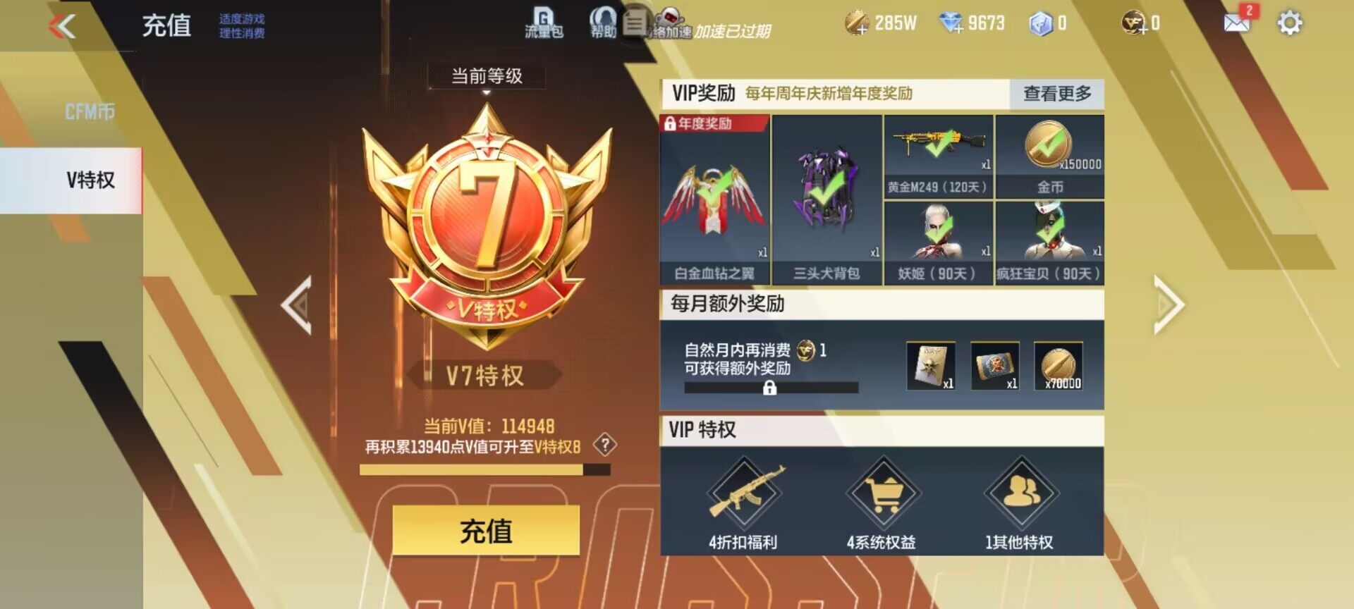 CFMEY330984枪战王者账号详情图10 CFMEY330984枪战王者账号详情图10