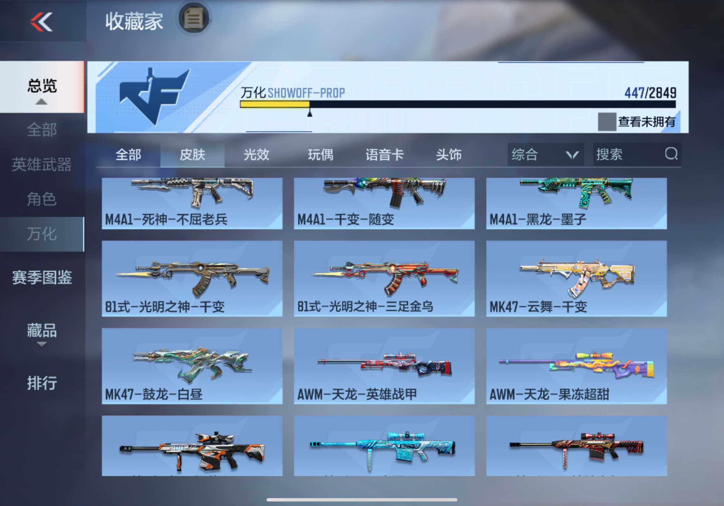 CFMXS330906枪战王者账号详情图29 CFMXS330906枪战王者账号详情图29