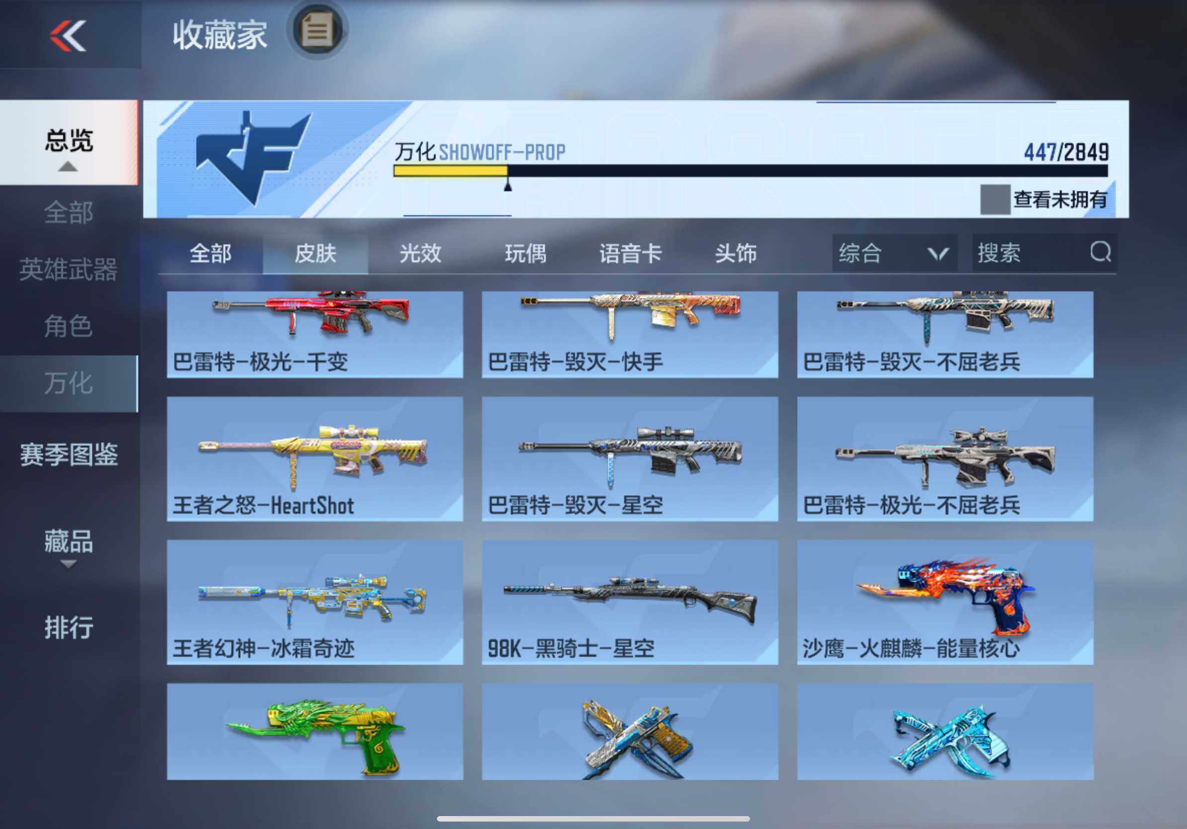 CFMXS330906枪战王者账号详情图30 CFMXS330906枪战王者账号详情图30