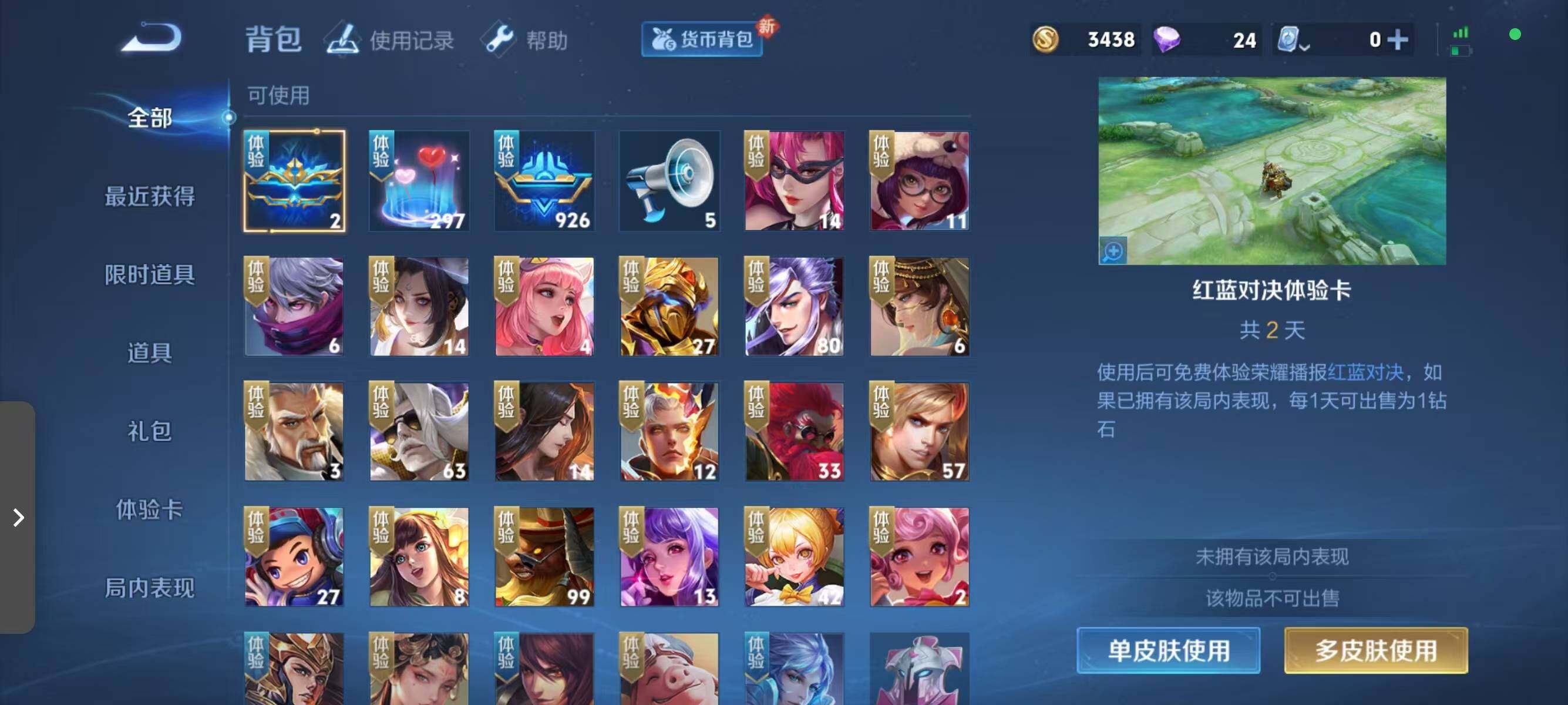 WZJZ3162735王者荣耀账号详情图10 WZJZ3162735王者荣耀账号详情图10