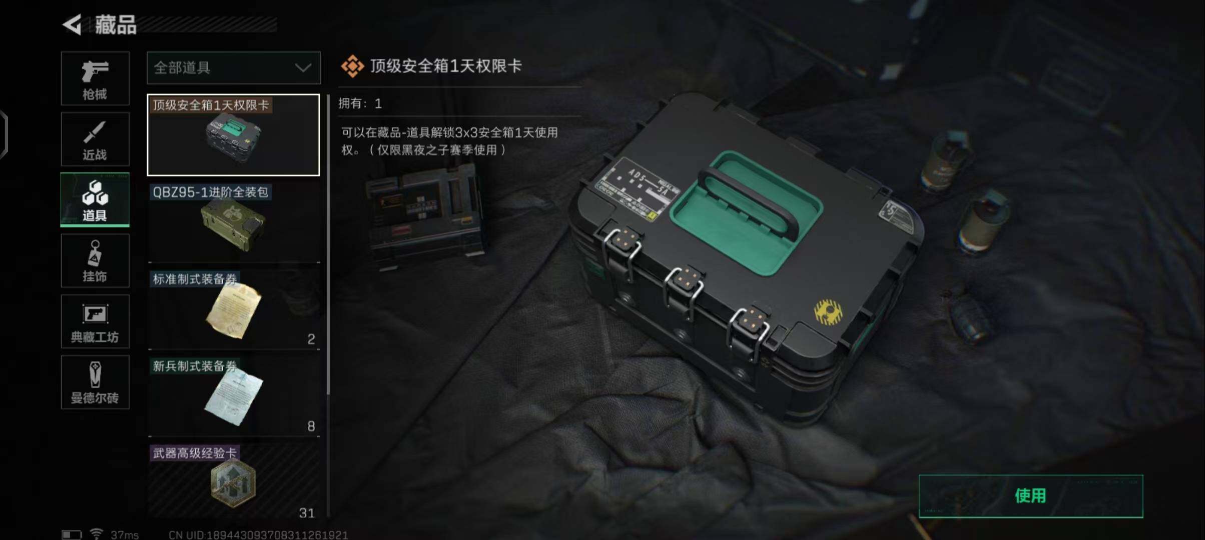 SJZEY35694三角洲行动账号详情图9 SJZEY35694三角洲行动账号详情图9