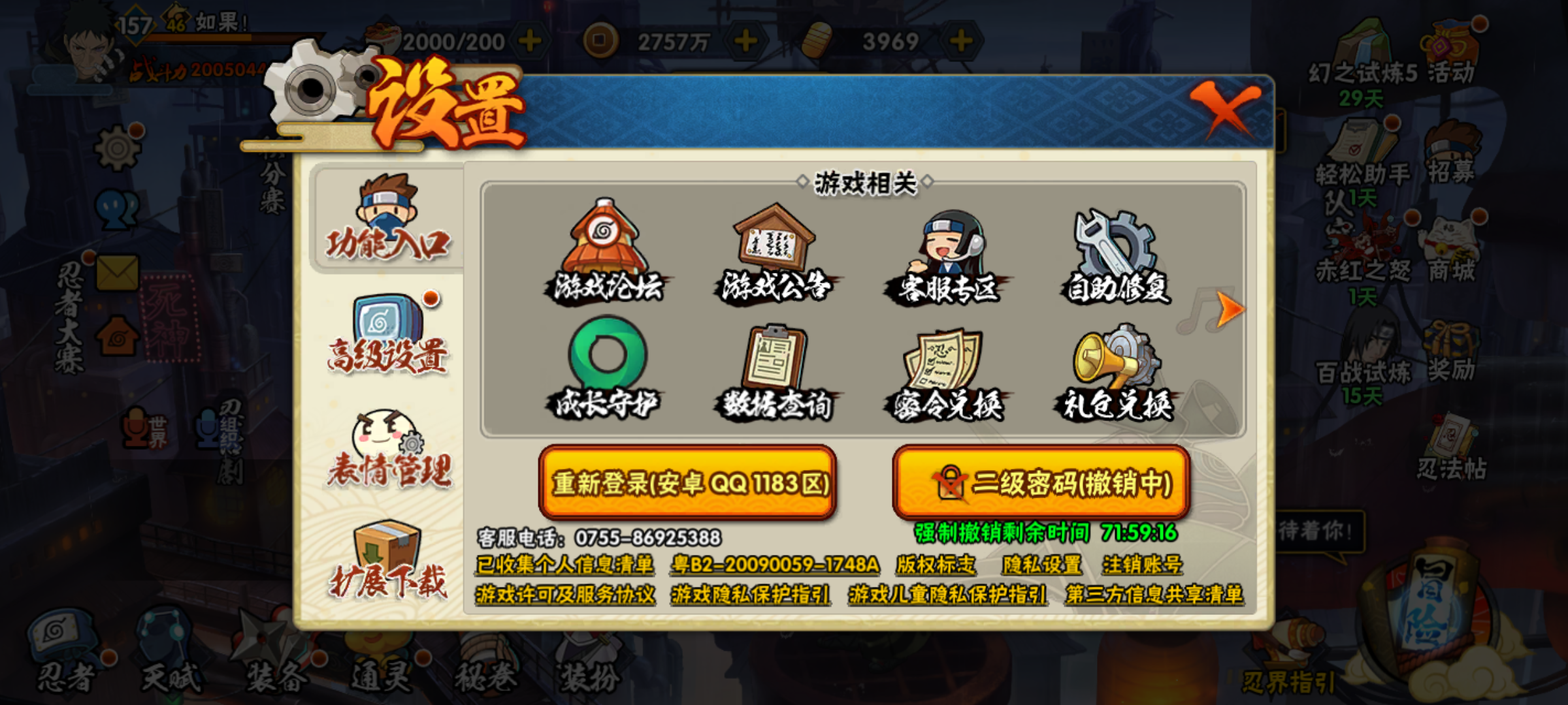 HYJM310795火影忍者账号详情图3 HYJM310795火影忍者账号详情图3