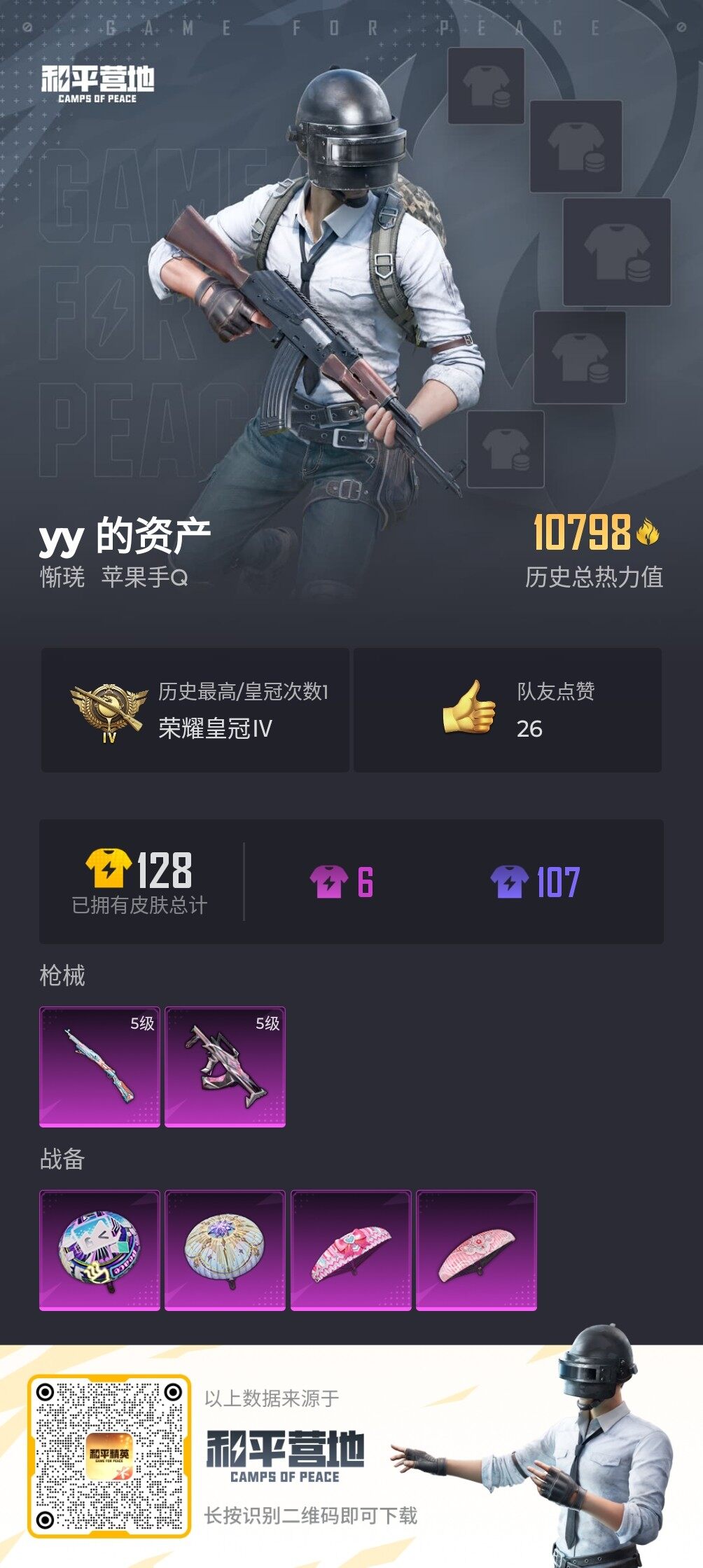 HPJM3263186和平精英账号详情图11 HPJM3263186和平精英账号详情图11