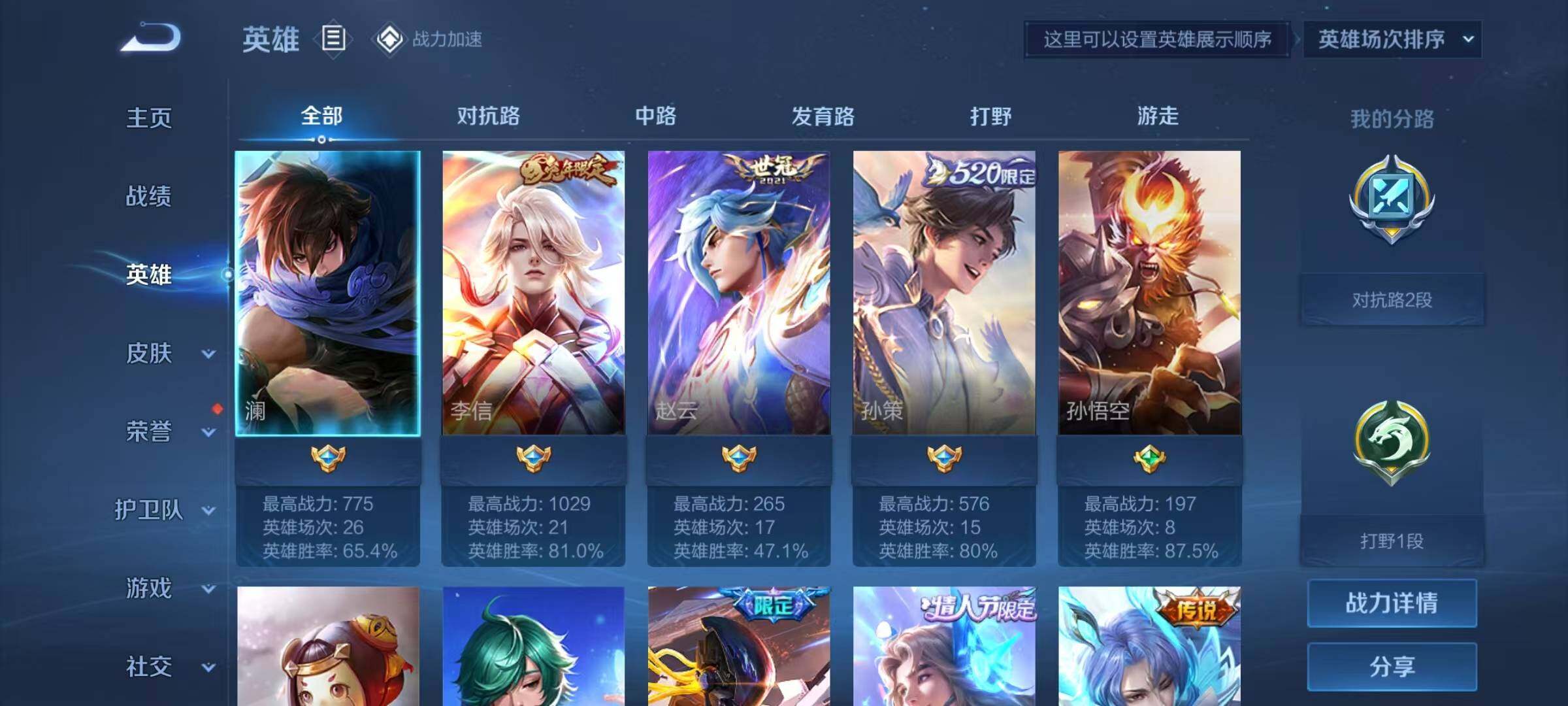 WZJZ3162739王者荣耀账号详情图4 WZJZ3162739王者荣耀账号详情图4