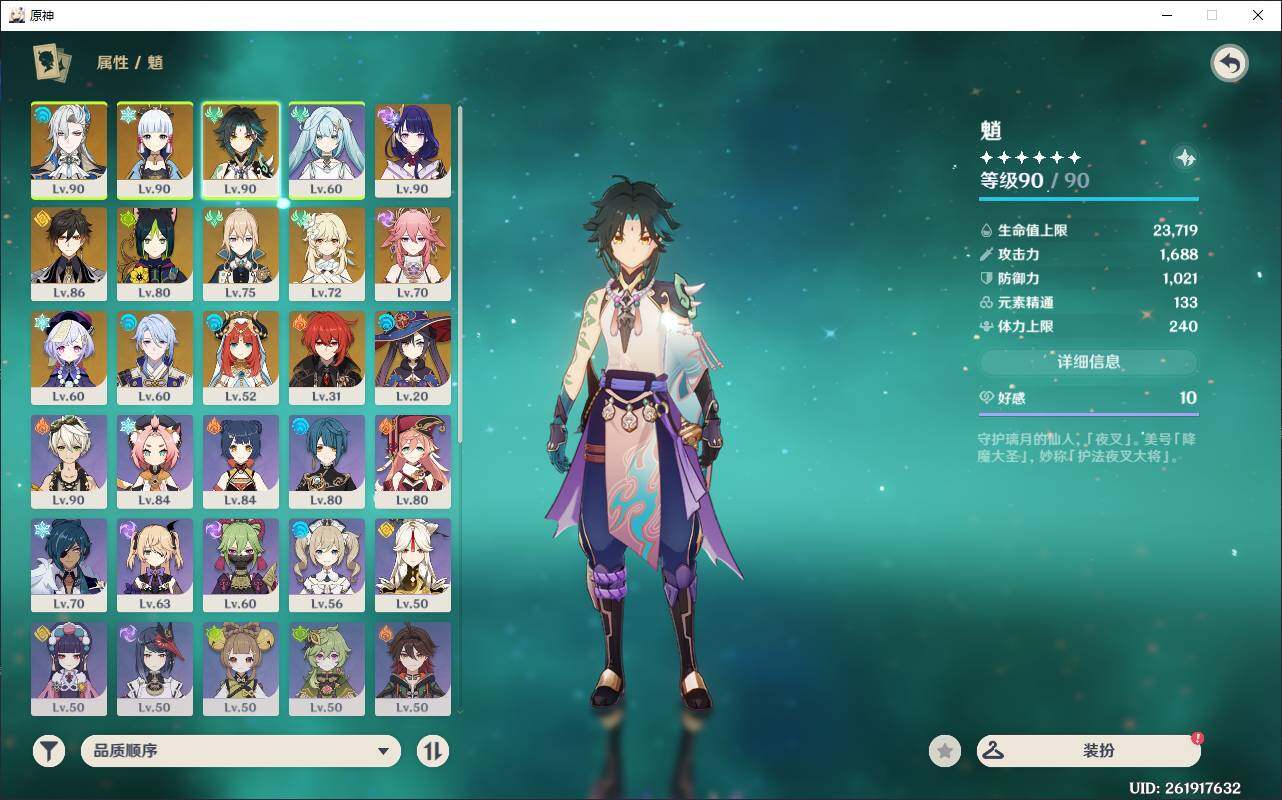 YSEY33472原神账号详情图5 YSEY33472原神账号详情图5