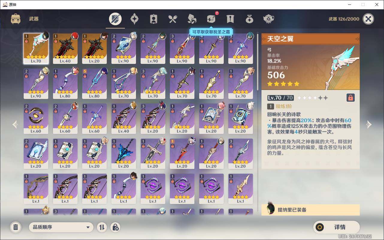 YSEY33472原神账号详情图6 YSEY33472原神账号详情图6